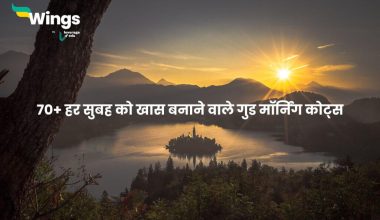 Good Morning Quotes in Hindi