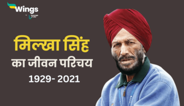 Milkha Singh Biography in Hindi