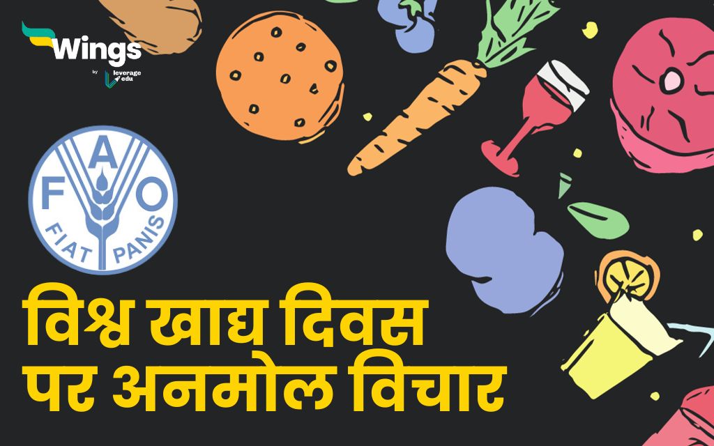 essay on world food day in hindi