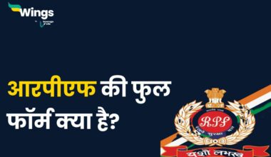 RPF Full Form in Hindi