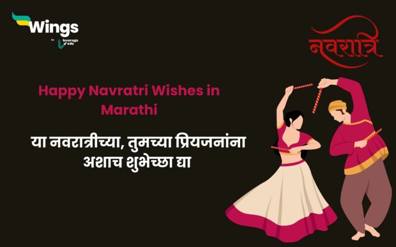 Happy Navratri Wishes in Marathi