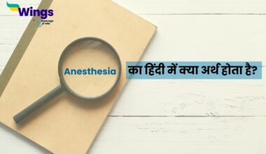 Anesthesia meaning in Hindi