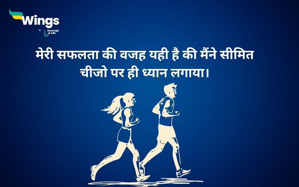 Milkha Singh Quotes in Hindi