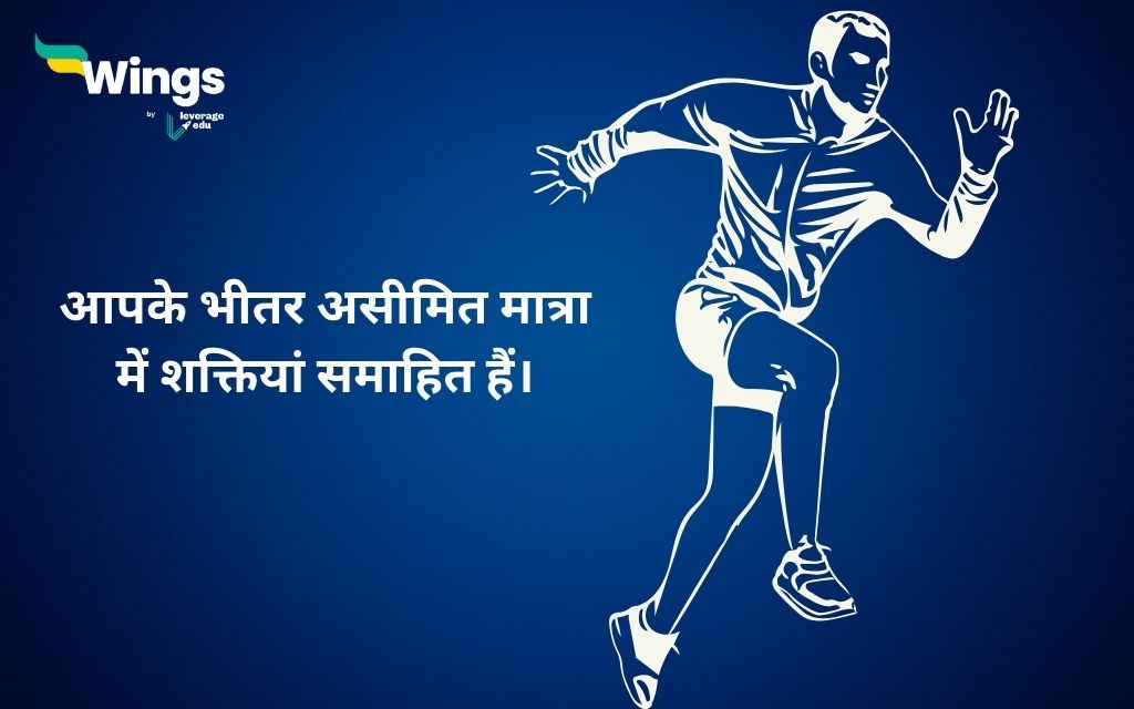 Milkha Singh Quotes in Hindi