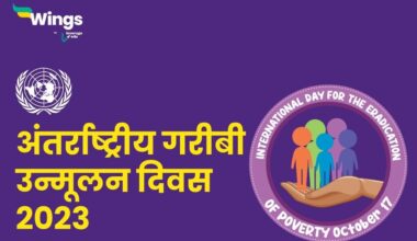 International Day for the Eradication of Poverty in Hindi
