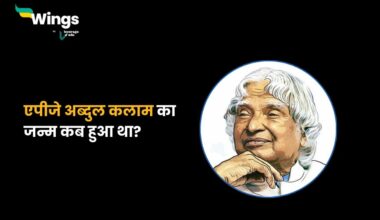 A.P.J. Abdul Kalam Ka Janm Kab Hua Tha