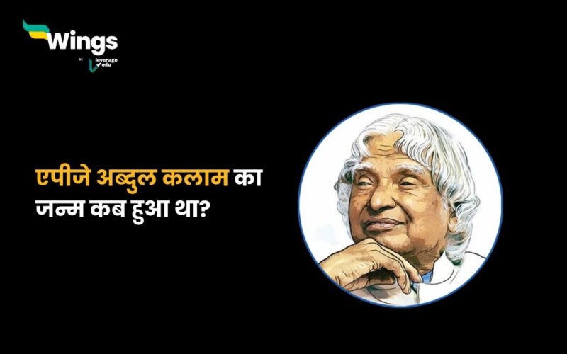 A.P.J. Abdul Kalam Ka Janm Kab Hua Tha