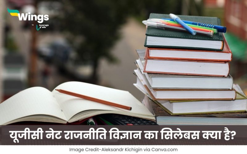यूजीसी नेट राजनीति विज्ञान का सिलेबस