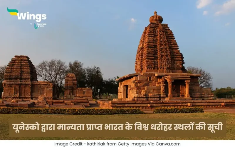 भारत में कुल कितने विश्व धरोहर स्थल है
