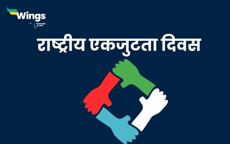 National Solidarity Day in Hindi