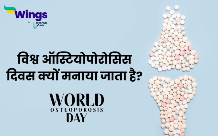 World Osteoporosis Day In Hindi 2024 world-osteoporosis-day-in-hindi-2024