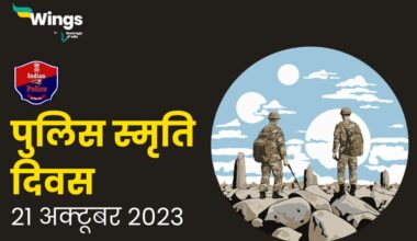 Police Commemoration Day in Hindi
