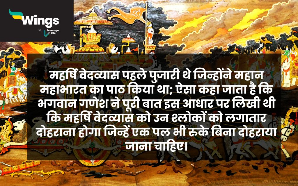 Mahabharat Facts in Hindi