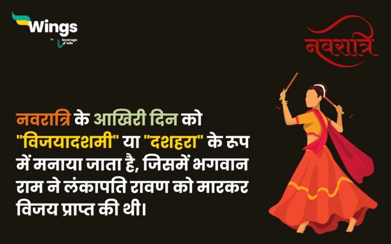 Essay On Navratri In Hindi Leverage Edu