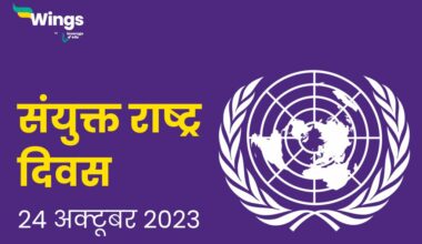 United Nations Day in Hindi