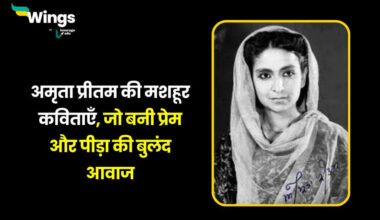 Amrita Pritam Poems