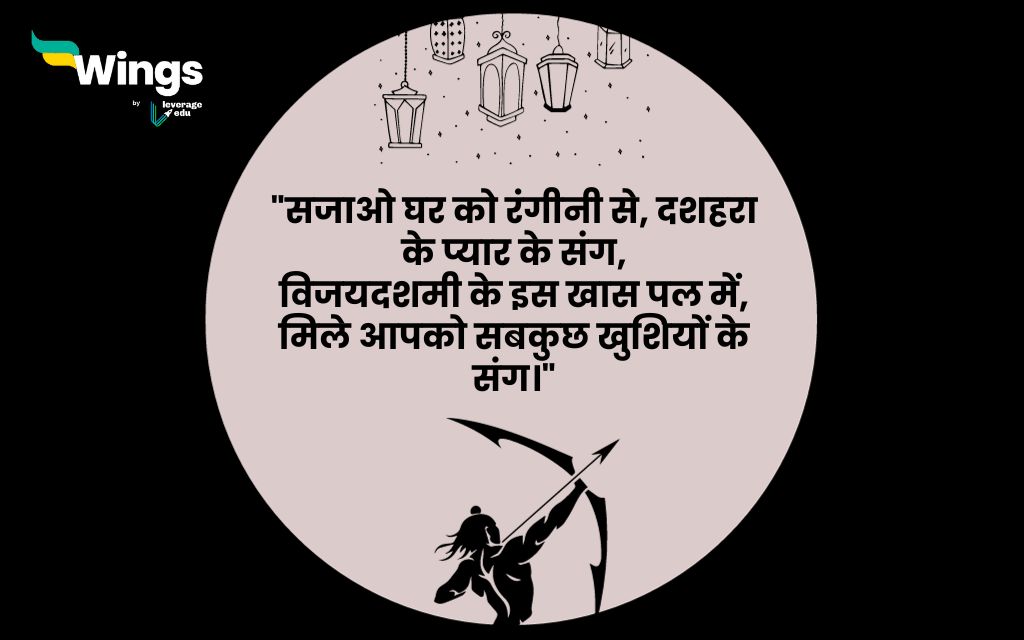 Dussehra Quotes in Hindi