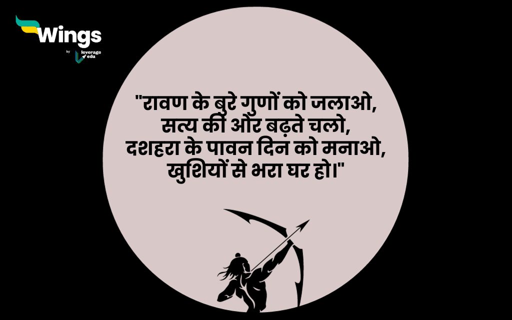 Dussehra Quotes in Hindi