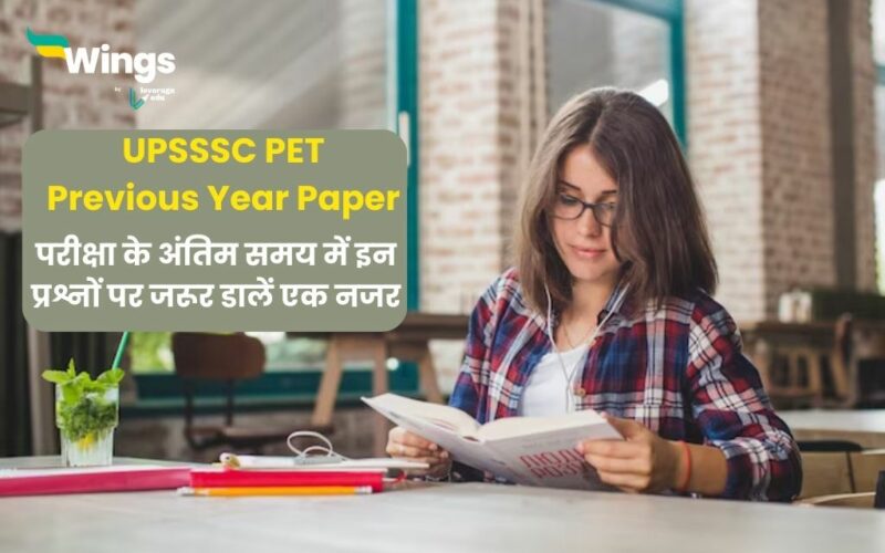 UPSSSC PET Previous Year Paper In Hindi