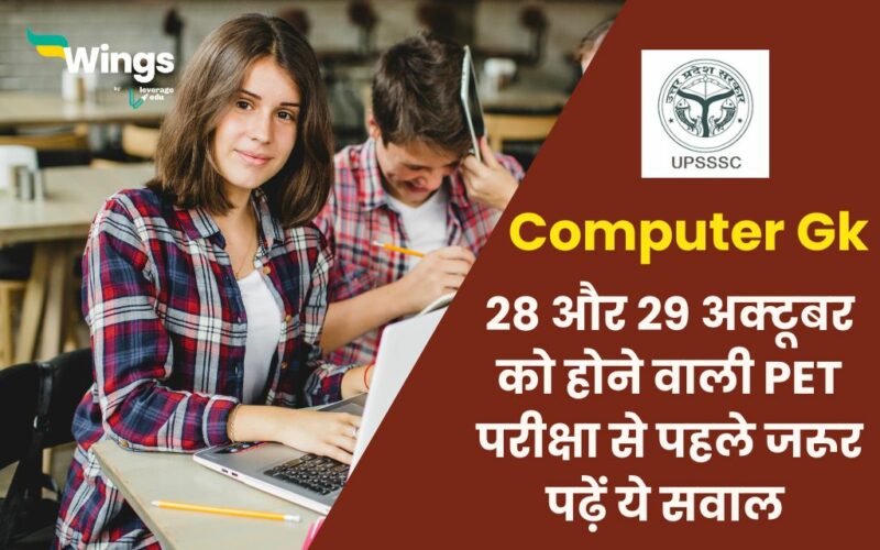 Computer Gk in Hindi