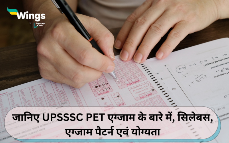 UPSSSC PET in Hindi