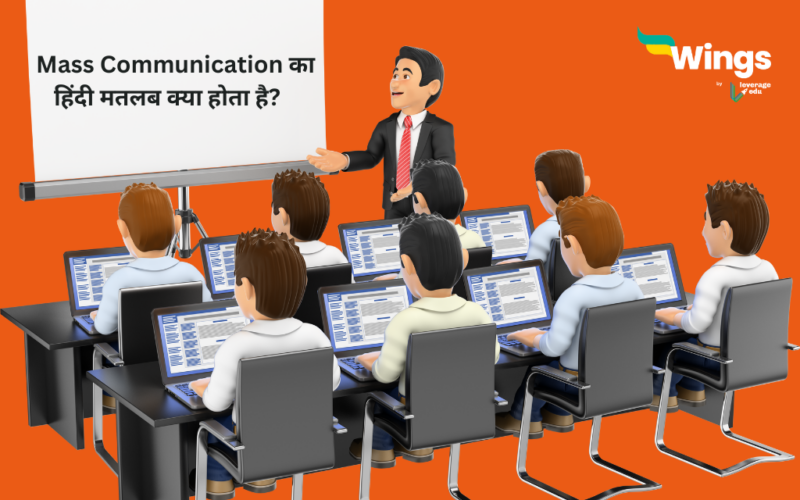 Mass communication Meaning in Hindi