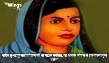 Khub Ladi Mardani Poem in Hindi