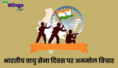 Indian Air Force Quotes in Hindi