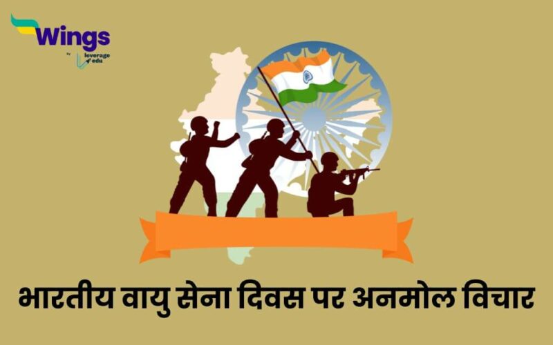 Indian Air Force Quotes in Hindi