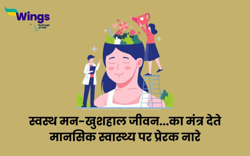 Mental Health Slogans in Hindi