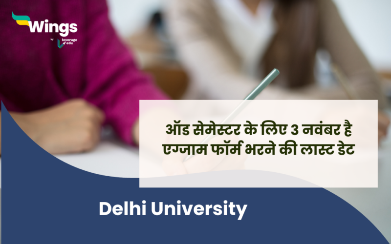 Delhi University odd semester exam form last date
