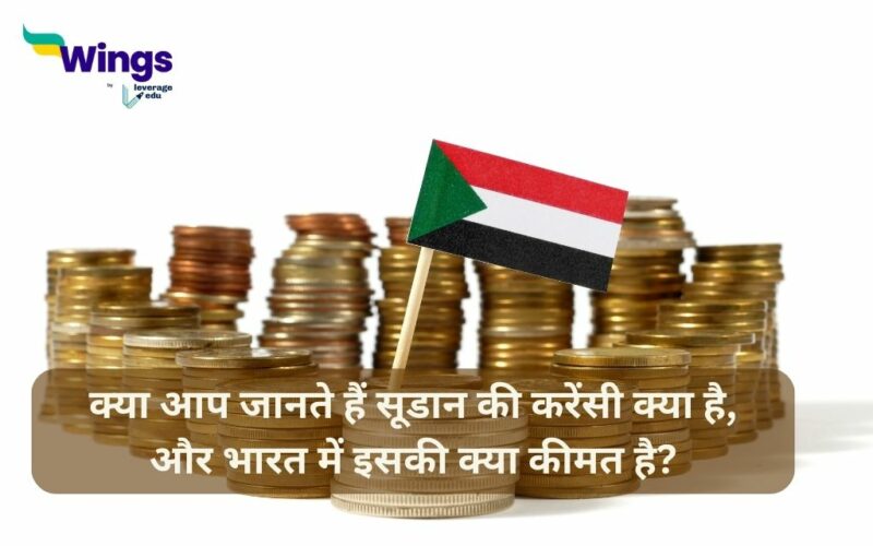 Sudan ki Currency