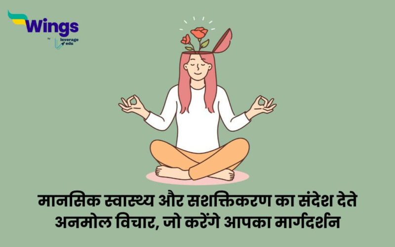 Mental Health Quotes in Hindi