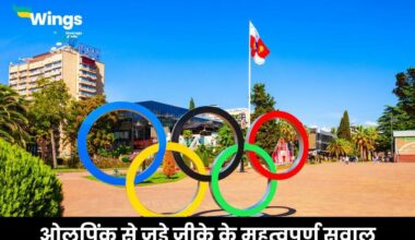 Olympic Gk Questions in Hindi