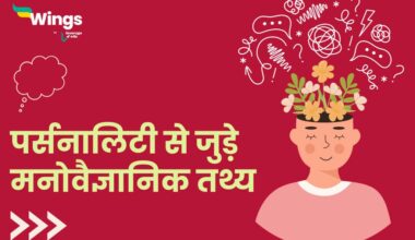 Psychology Facts About Personality in Hindi
