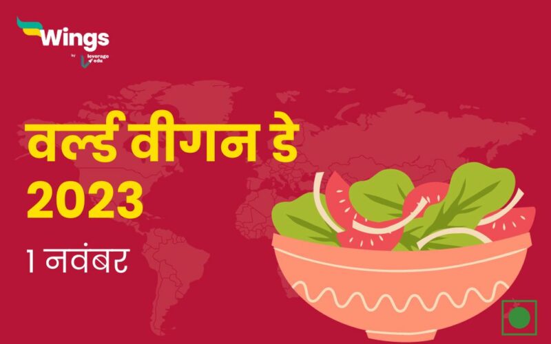 World Vegan Day in Hindi