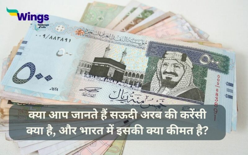Saudi Arabia ki Currency