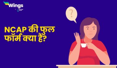 NCAP Full Form in Hindi