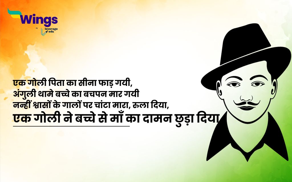 Bhagat Singh Poems in Hindi