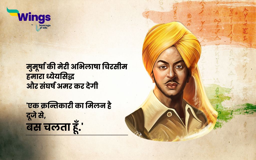 Bhagat Singh Poems in Hindi