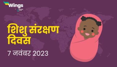 Infant Protection Day in Hindi