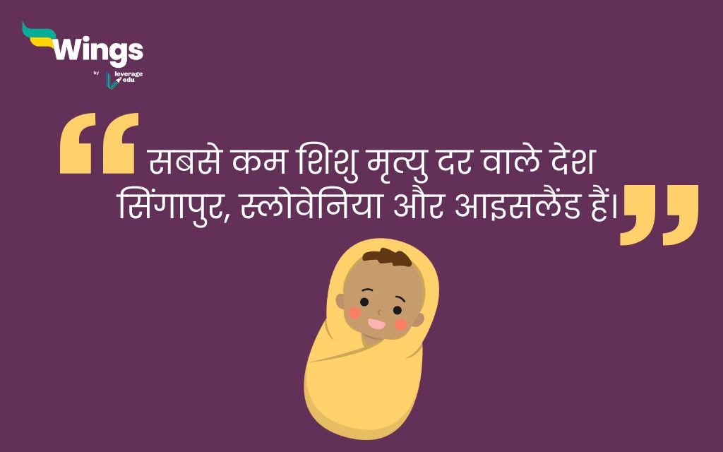 Infant Protection Day in Hindi