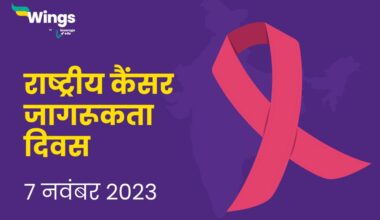 National Cancer Awareness Day in Hindi
