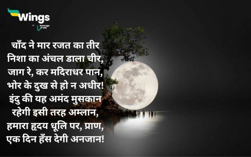 Moon Quotes in Hindi: चंद्रमा की शीतलता को परिभाषित करने वाले 40 ...