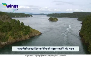 जलसंधि किसे कहते हैं