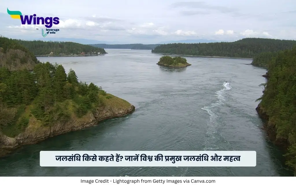 जलसंधि किसे कहते हैं