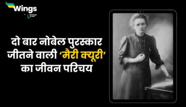 Marie Curie Biography in Hindi