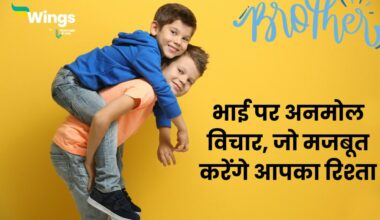 Brother Quotes in Hindi