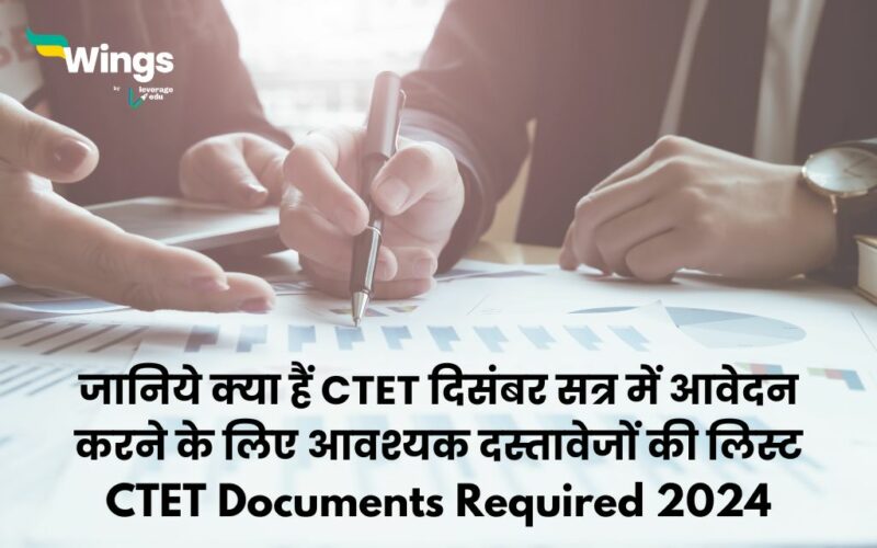 CTET Documents Required 2024