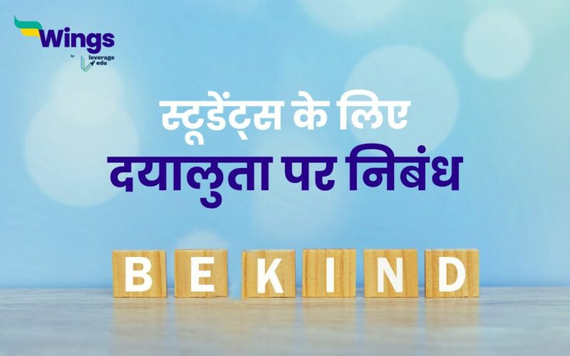 kindness essay in hindi